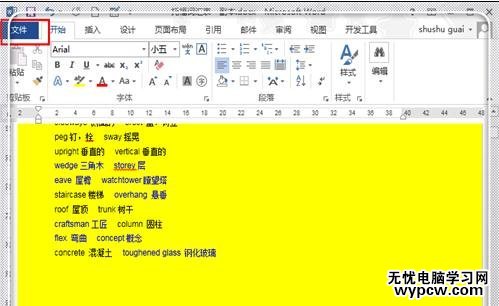 word2010中顯示分節符的兩種技巧