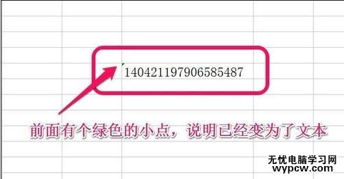 excel表格的長數字輸入的方法