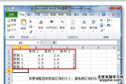 如何使用word的統計圖表