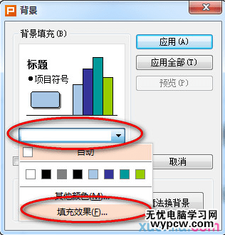 wps演示文稿設置背景教程
