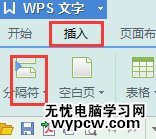 wps在文檔中怎么換行？