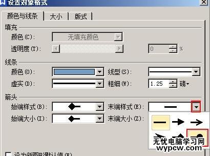 WPS文字怎么設置直線的起始點和終止點