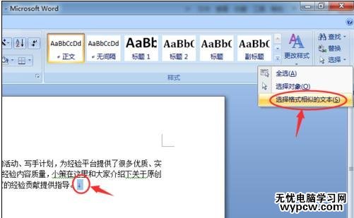 選擇word文檔內容的四種方法