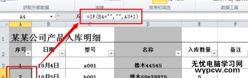 excel怎么制作庫存表_excel制作庫存表的方法步驟