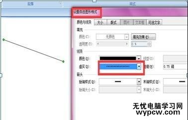 在word中畫虛線的五種方法