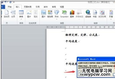 解決word2010公式不能編輯的兩種技巧