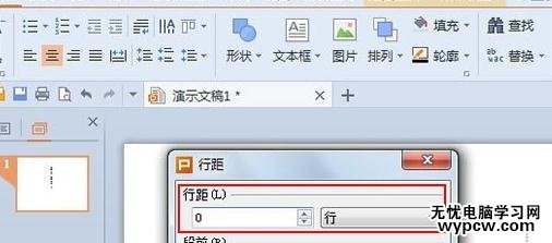 怎么在wps演示中制作倒計時動畫