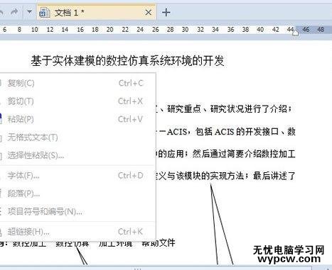WPS文字怎么設置保護文檔