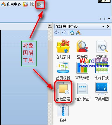 對象圖層工具