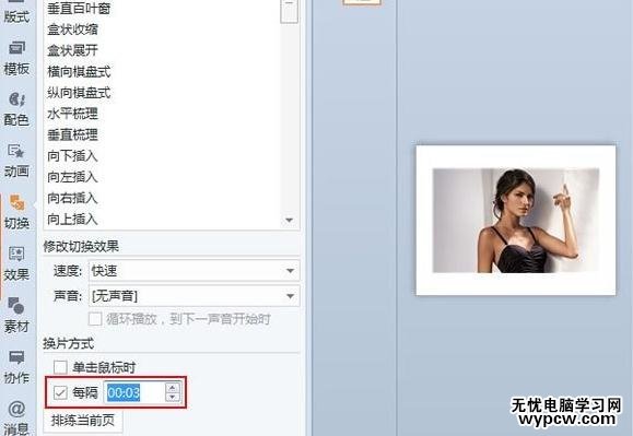 WPS演示怎么設置自動切換幻燈片_WPS演示自動切換幻燈片的設置方法
