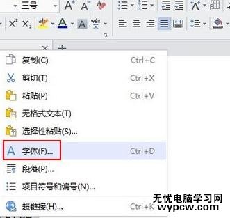WPS文字中怎么添加上劃線和下劃線