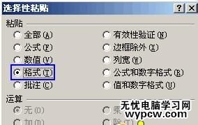 Excel復制粘貼保留行高列寬等所有格式的方法