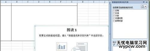 excel表格建立數據透視表的方法