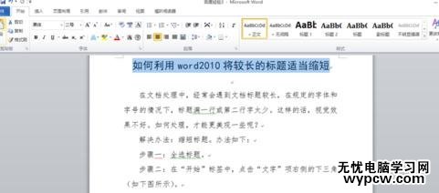 word2010調整標題間距的步驟