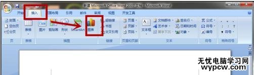 如何利用word制作圖表