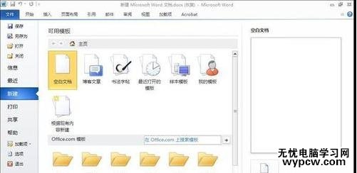 應用word模板的兩種方法