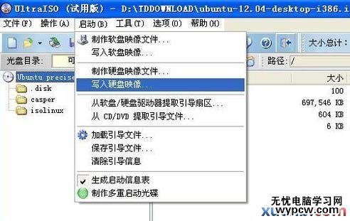 使用U盤安裝Ubuntu的詳細圖文教程