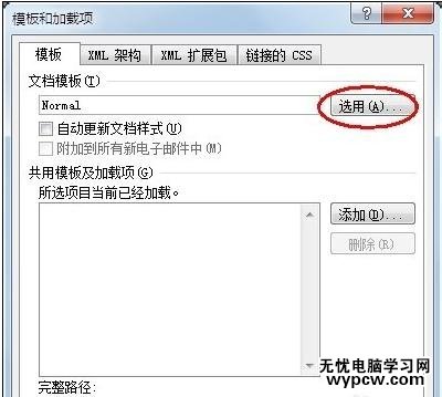 應用word模板的兩種方法