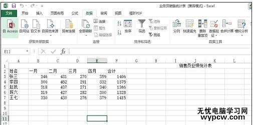excel 2013用鍵盤操作的教程