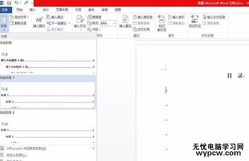 如何在word2013中自動生成目錄