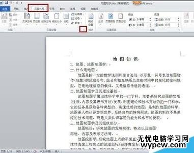 office2010中如何設置橫豎混排