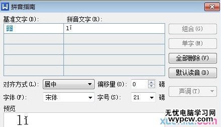 怎么PS打出拼音和聲調？