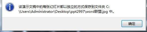 怎么將wps演示的幻燈片批量換成圖片