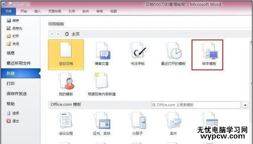 如何調用word模板