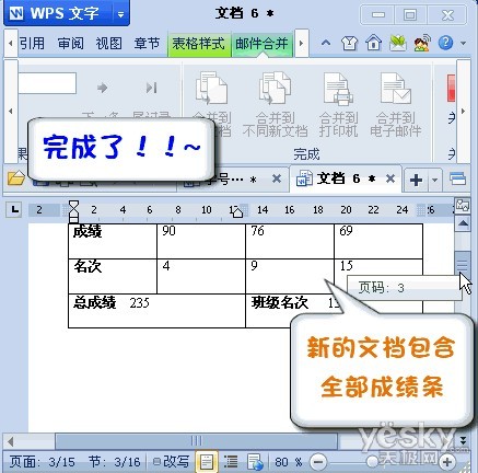 WPS2012郵件合并功能將數據插入成績單