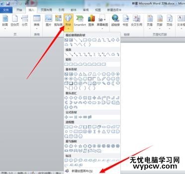 Word2010繪制流程圖的步驟