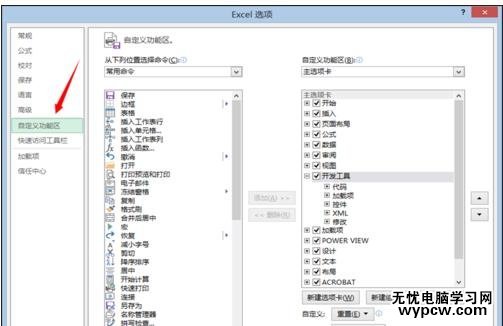 excel 2013調出開發工具的方法