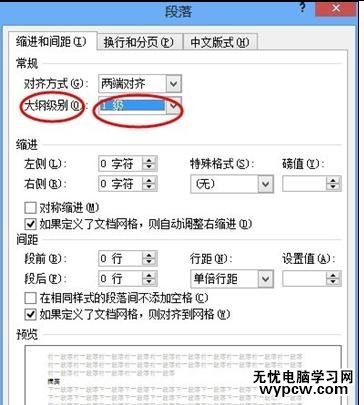 word2010自動生成目錄的兩種方法