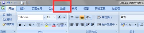 怎么讓Excel按某一列的數值來排序？