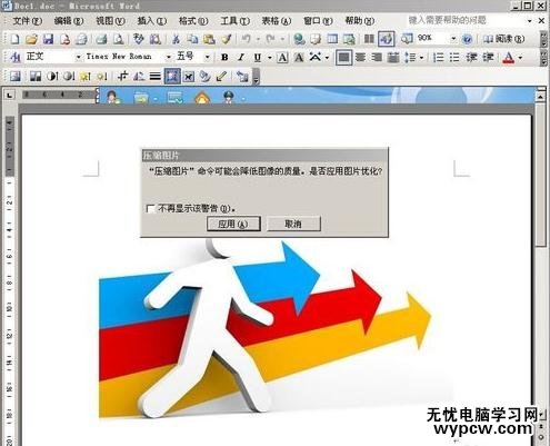 如何壓縮word文件的圖片