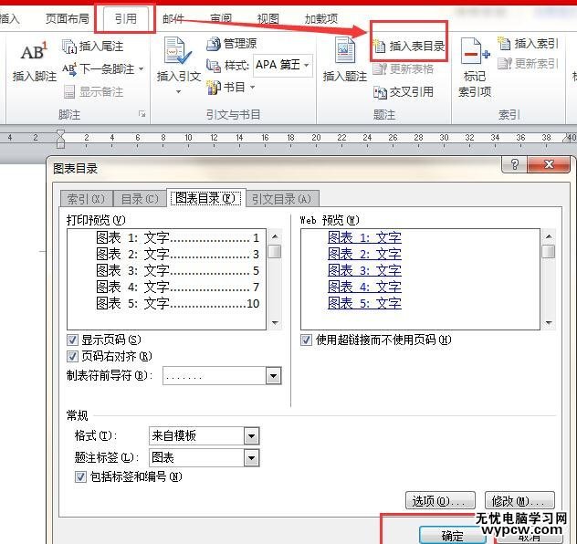 如何在word里生成圖表目錄