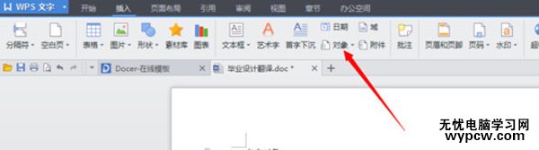WPS如何使用MathType編輯數學公式