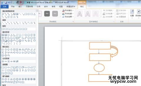 Word2010繪制流程圖的步驟