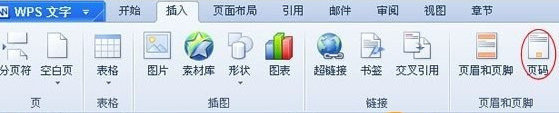 WPS怎么設置頁碼教程？