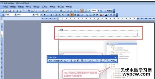 word中如何設置頁眉頁腳