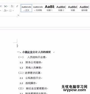 如何在word2013中自動生成目錄