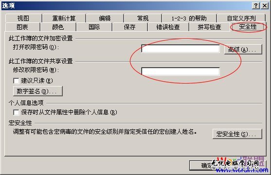 進入安全性設置密碼