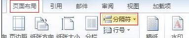 在word2010中怎樣插入橫向頁面