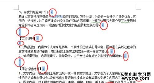 選擇word文檔內容的四種方法