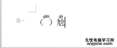 WPS文字中怎么給漢字添加拼音_WPS文字中給漢字添加拼音的方法步驟