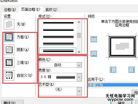 Word中2010版進行為整個文檔添加邊框的操作技巧