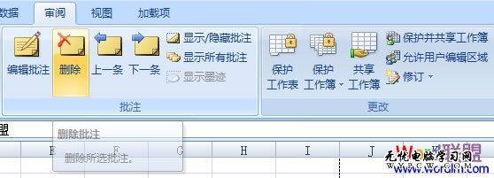 刪除批注