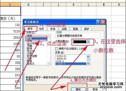 excel表格怎么設置數值保留幾位小數