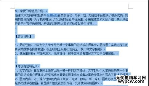 選擇word文檔內容的四種方法