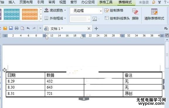 WPS文字中如何制作三線表