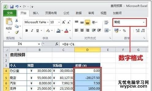 excel表格設置數字格式的教程